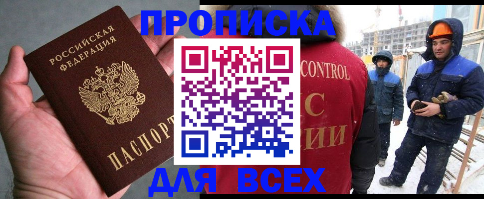 временная регистрация для школы в Горняке