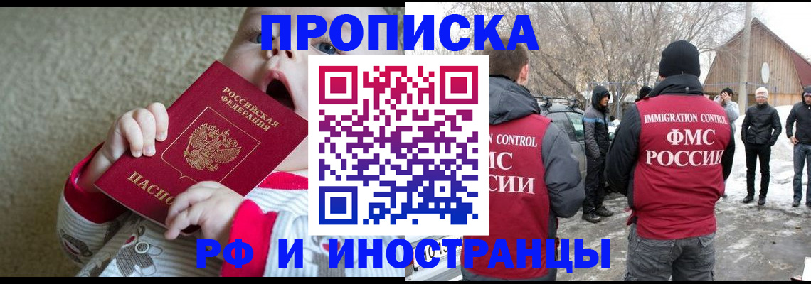 миграционный учет в Горняке