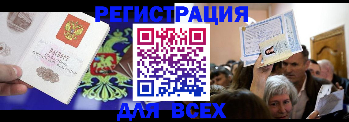 прописка штамп в Горняке