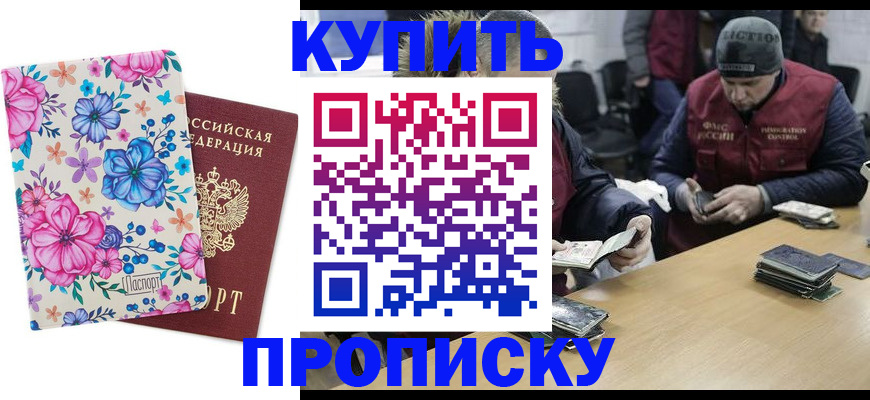 прописка регистрация в Горняке