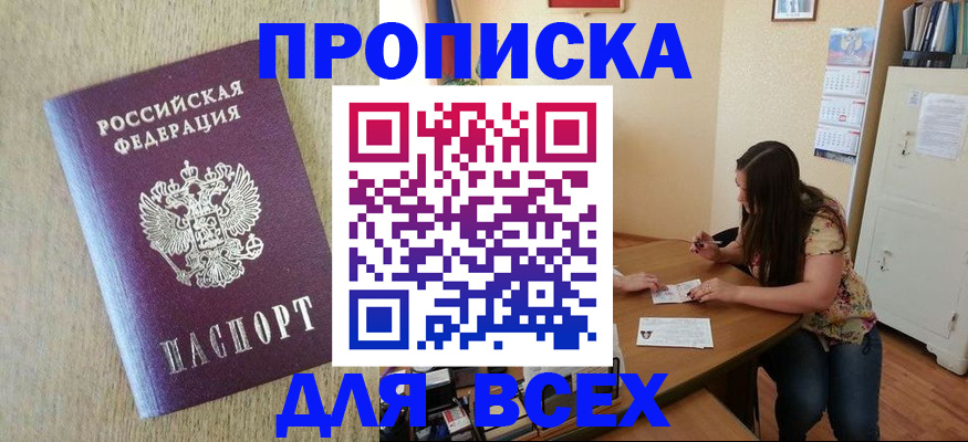 временная регистрация адрес в Горняке
