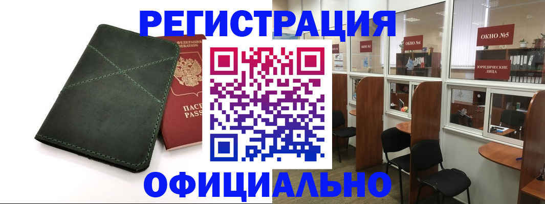 временная регистрация законно в Горняке