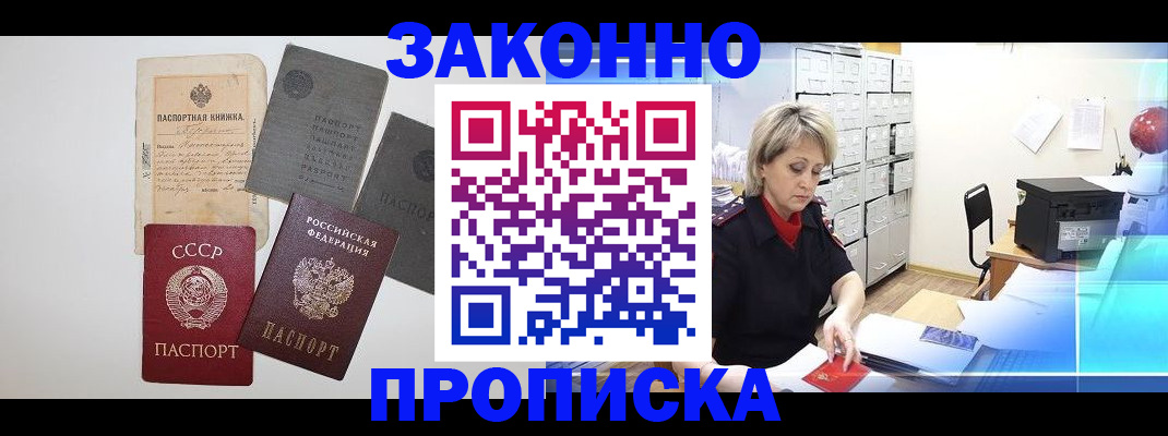 временная регистрация 2025 в Горняке