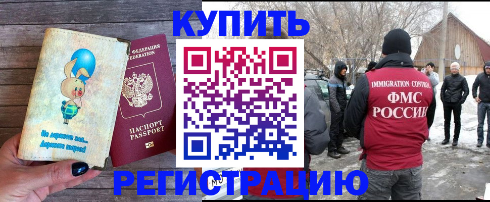 временная регистрация законно в Горняке