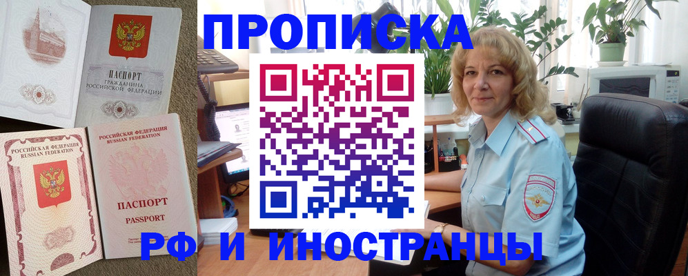 временная регистрация купить в Горняке